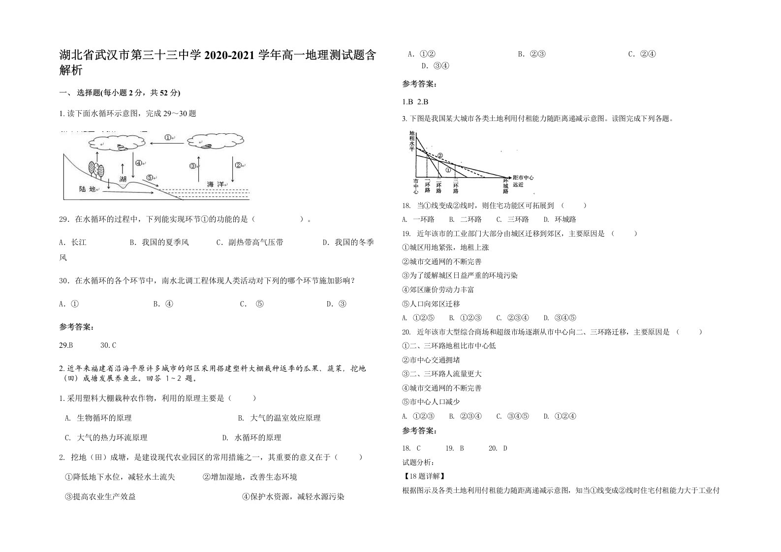 湖北省武汉市第三十三中学2020-2021学年高一地理测试题含解析