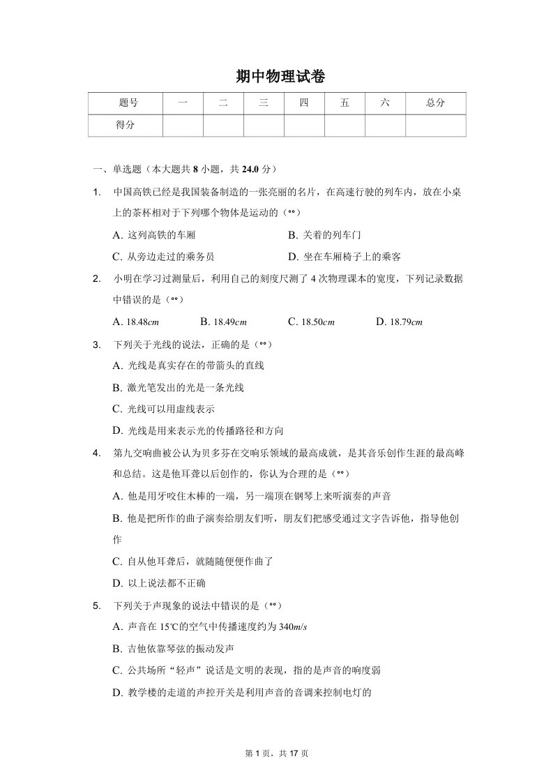 河南省鹤壁市八年级（上）期中物理试卷解析版