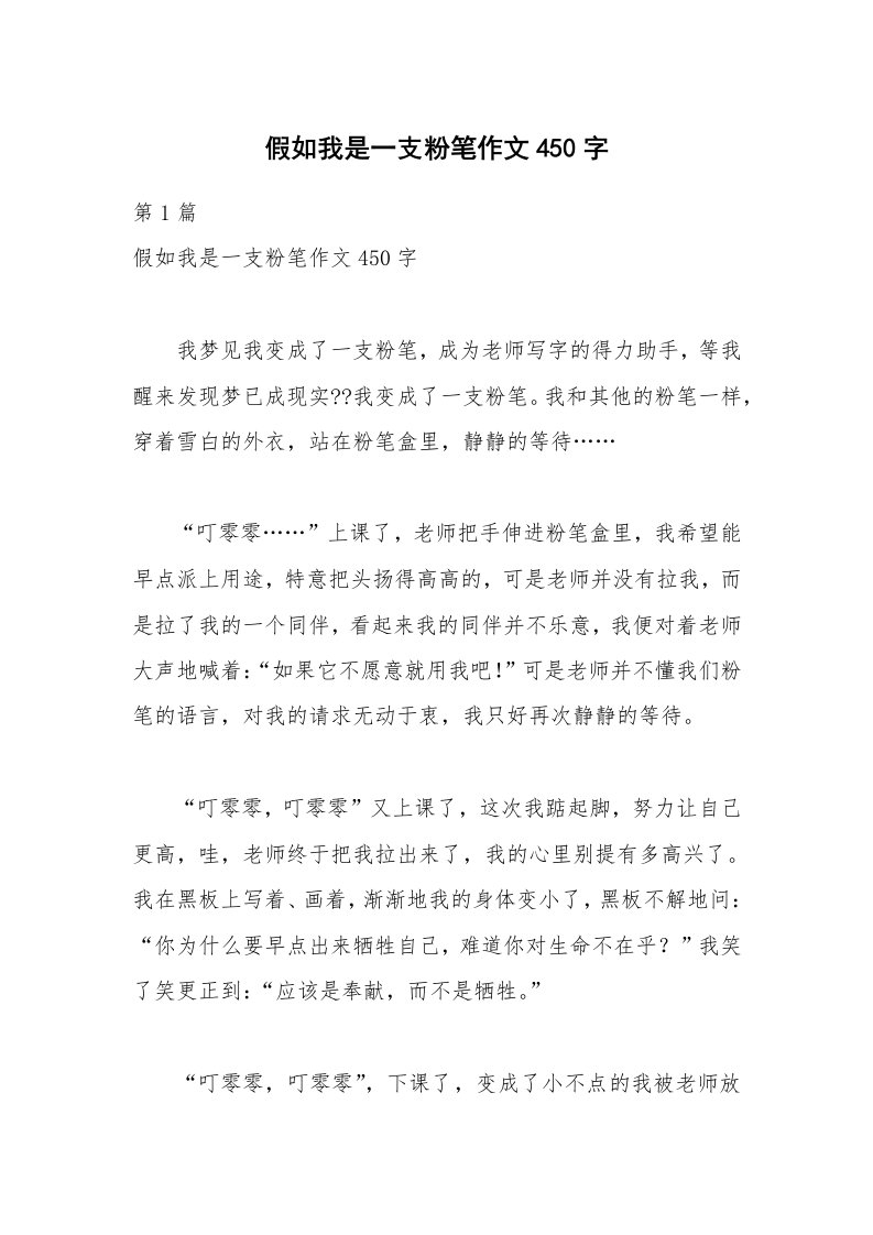 假如我是一支粉笔作文450字