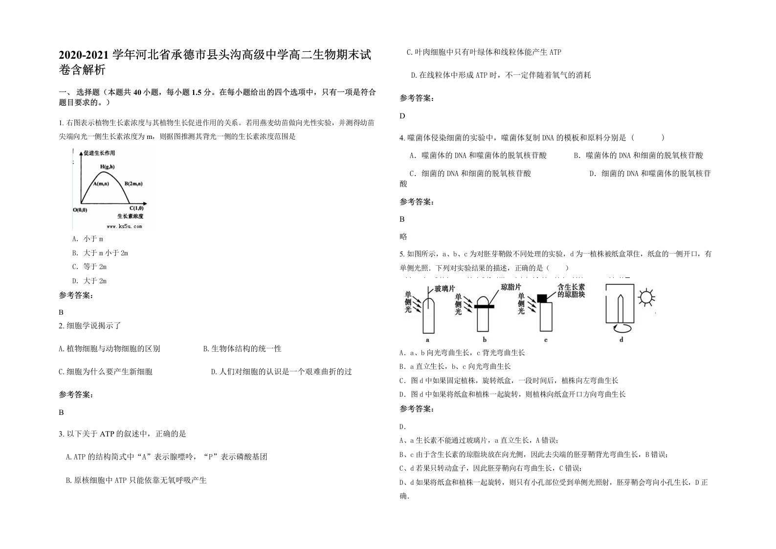 2020-2021学年河北省承德市县头沟高级中学高二生物期末试卷含解析