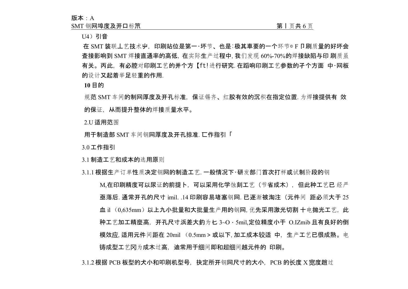 SMT钢网厚度及开口标准