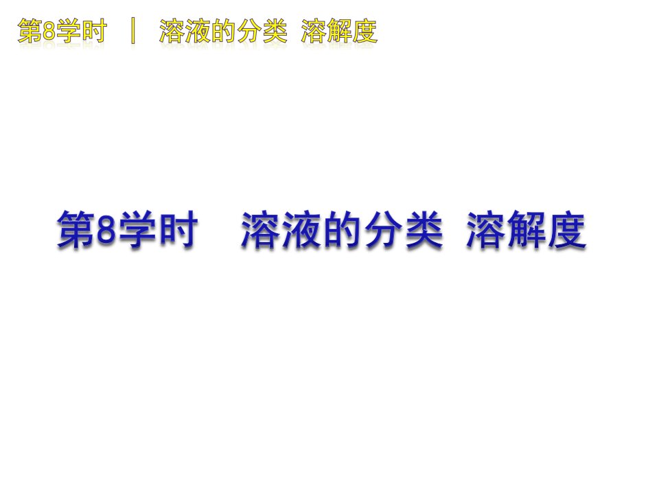 中考化学复习资料说课稿公开课一等奖课件省赛课获奖课件