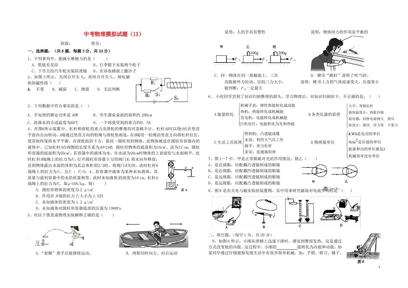 云南省曲靖市沾益县海峰中学中考物理模拟试题13（无答案）