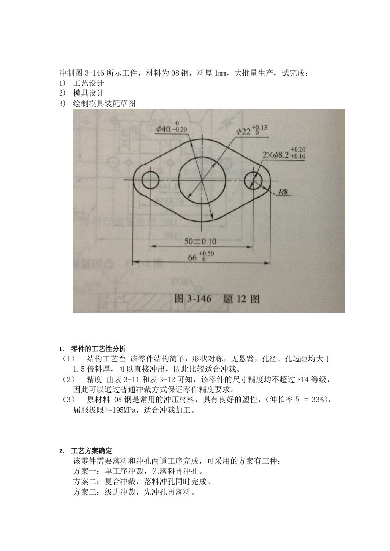 冲裁模设计