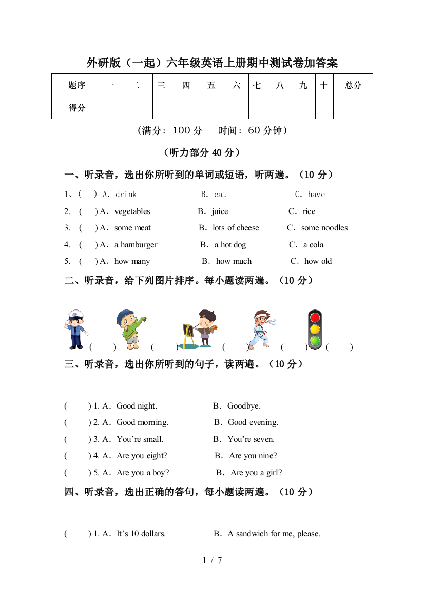 外研版(一起)六年级英语上册期中测试卷加答案