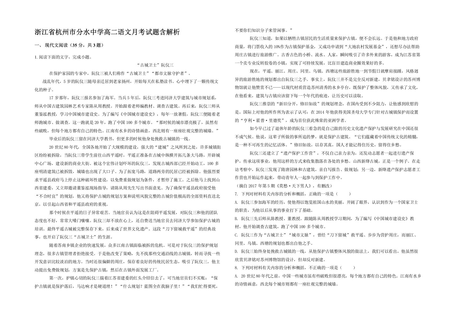 浙江省杭州市分水中学高二语文月考试题含解析