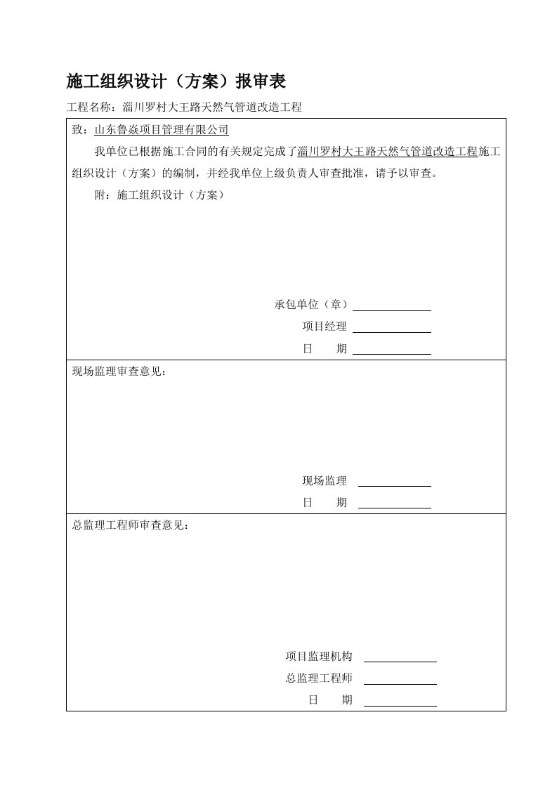 天然气管线改造施工方案