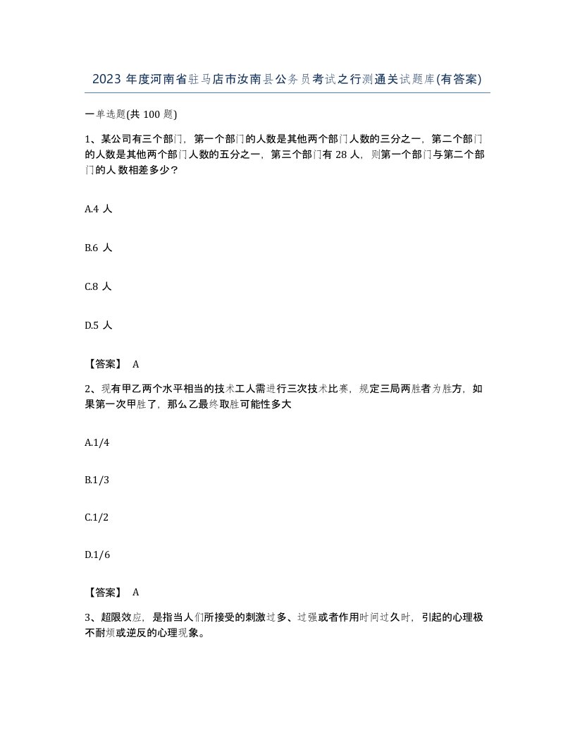 2023年度河南省驻马店市汝南县公务员考试之行测通关试题库有答案