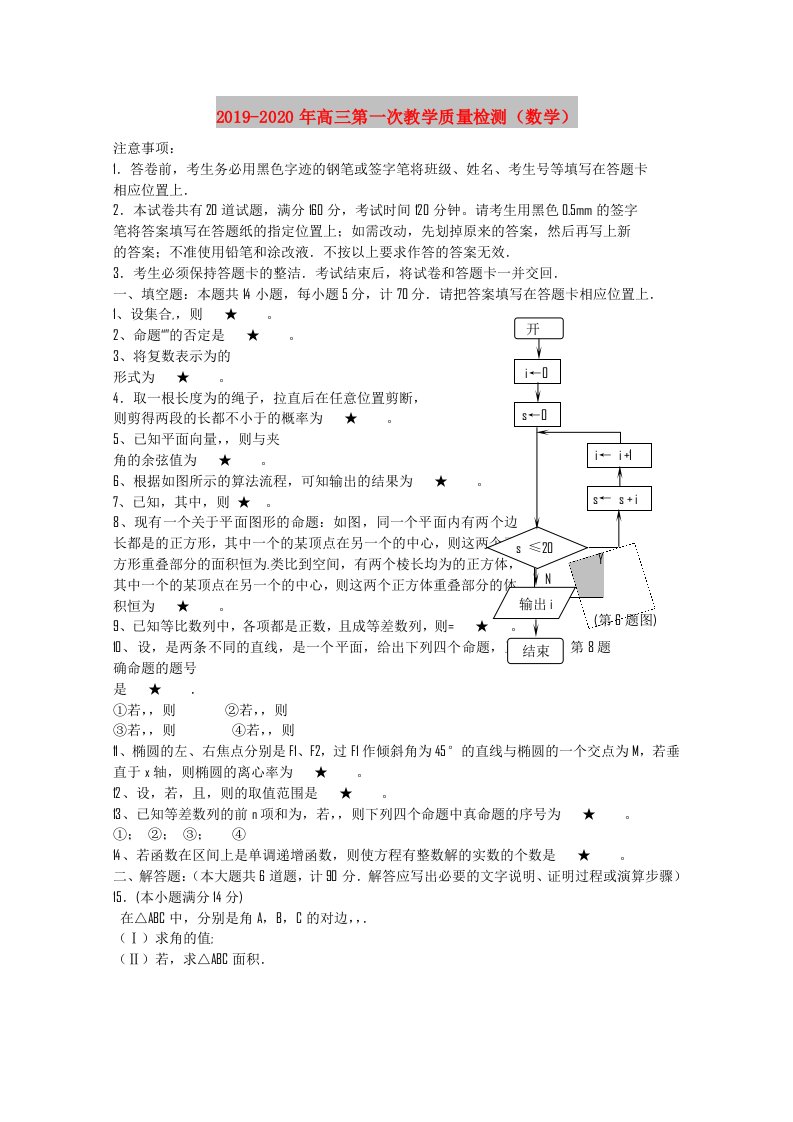 2019-2020年高三第一次教学质量检测（数学）