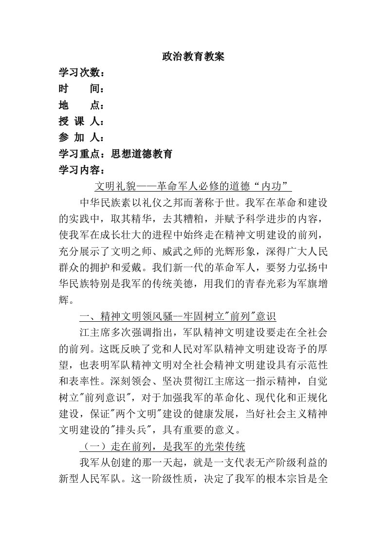 思想政治教育教案范文