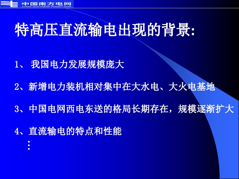 精选特高压直流输电的技术特点和工程应用