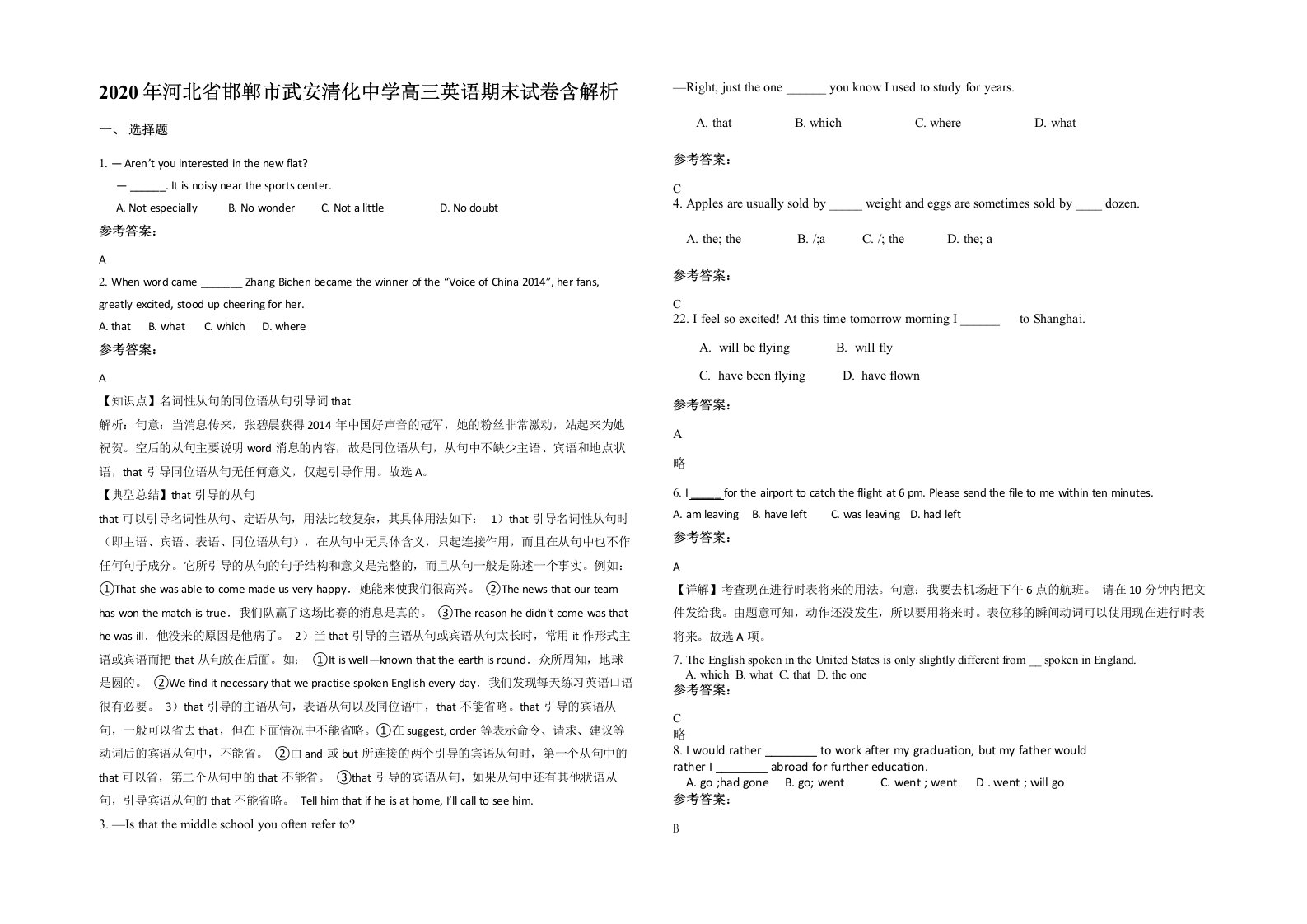 2020年河北省邯郸市武安清化中学高三英语期末试卷含解析