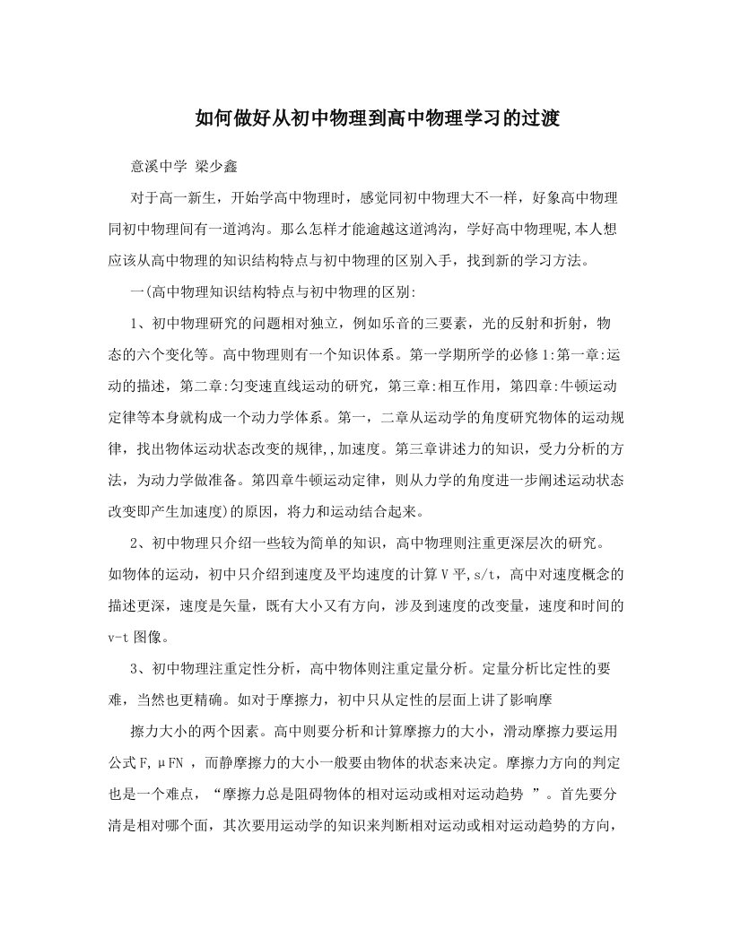 如何做好从初中物理到高中物理学习的过渡