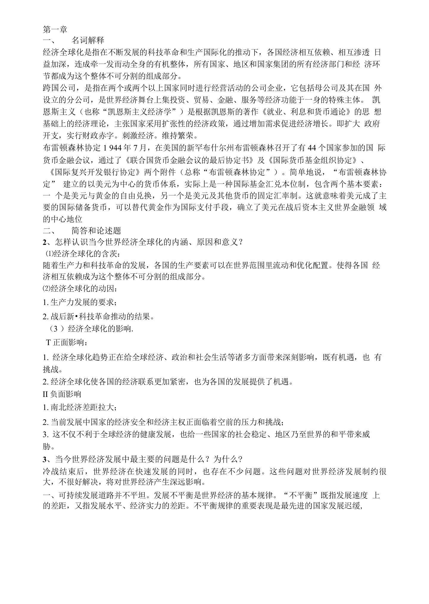 当代世界政治与国际关系思考题新