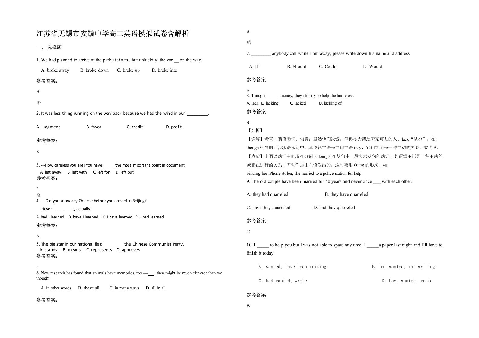 江苏省无锡市安镇中学高二英语模拟试卷含解析