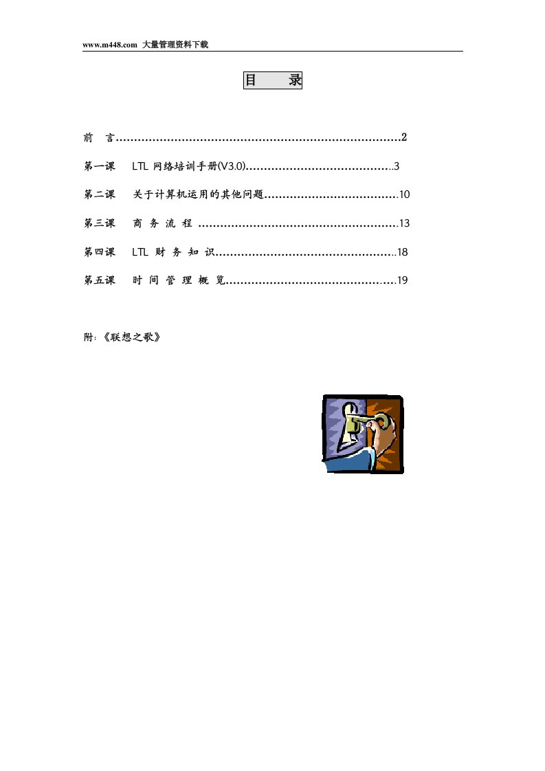 新员工培训手册(DOC21)-管理培训