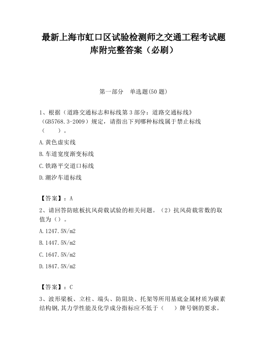 最新上海市虹口区试验检测师之交通工程考试题库附完整答案（必刷）