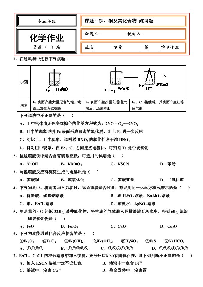 铁铜及其化合物习题