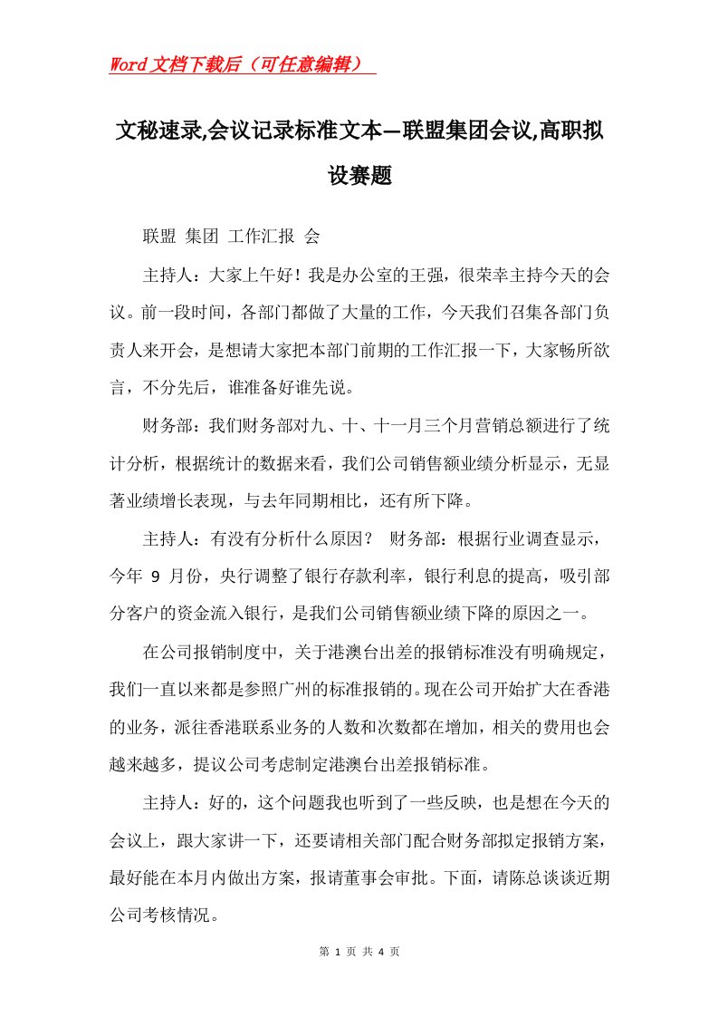 文秘速录会议记录标准文本联盟集团会议高职拟设赛题