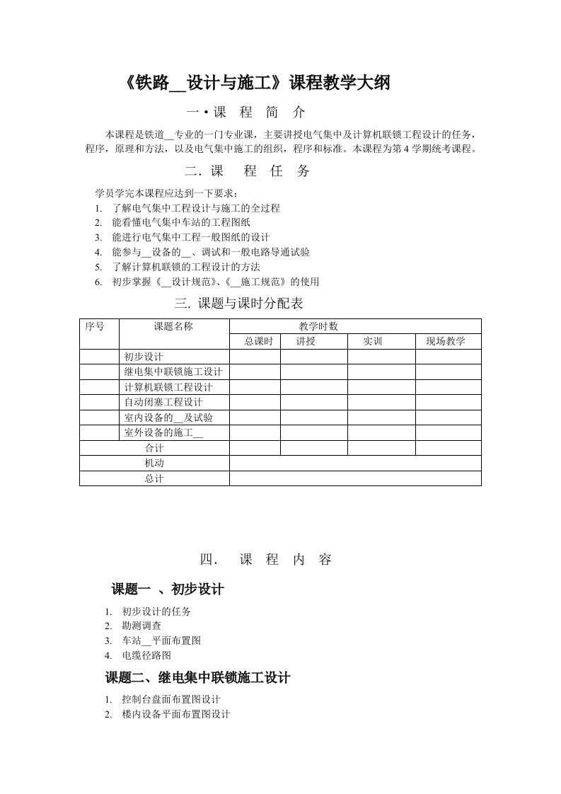 铁路信号设计与施工