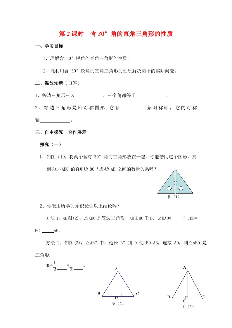 人教版八年级数学上册《13-3-2