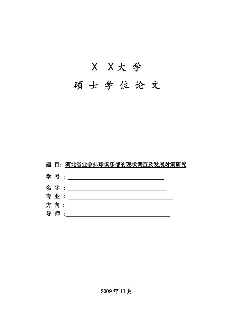 精选杭州市健身俱乐部经营状况调查与分析1230