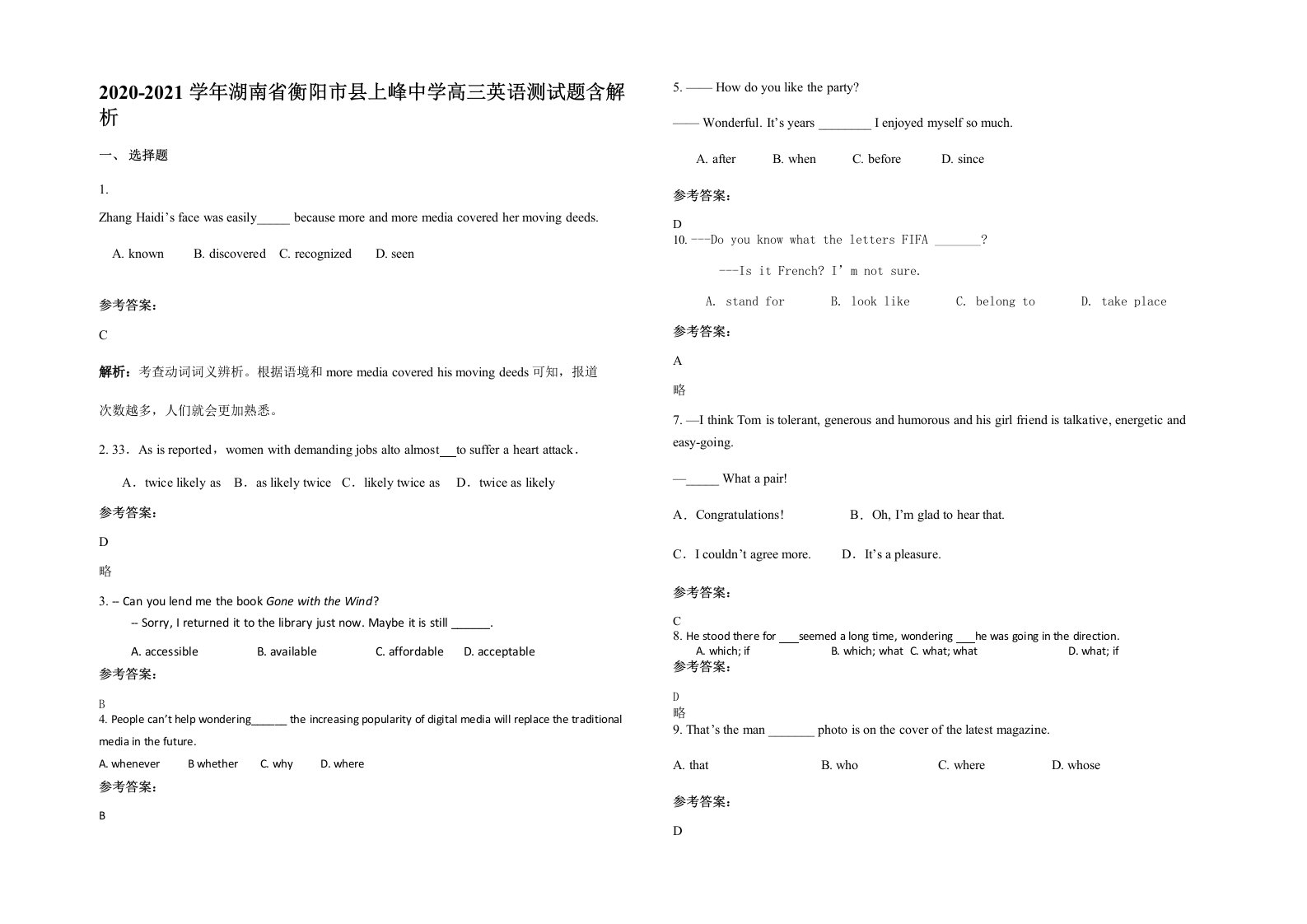 2020-2021学年湖南省衡阳市县上峰中学高三英语测试题含解析