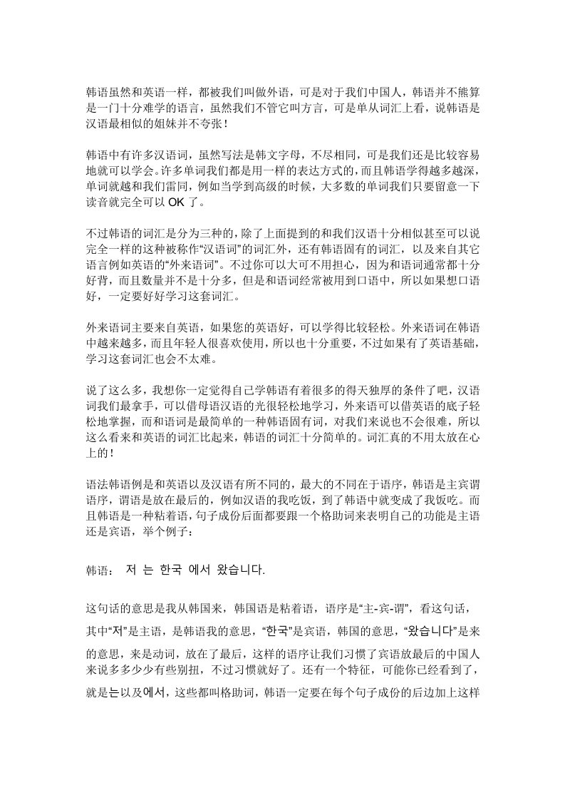 学习韩语正确方法1