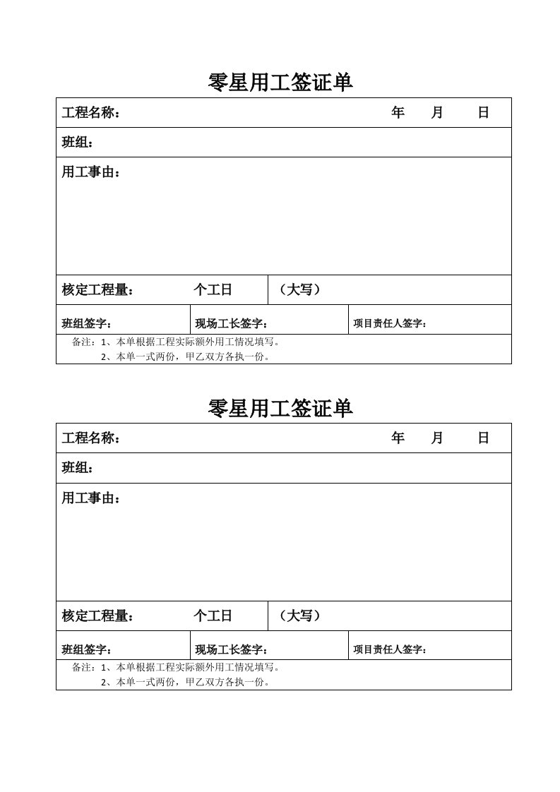 零星用工签证单