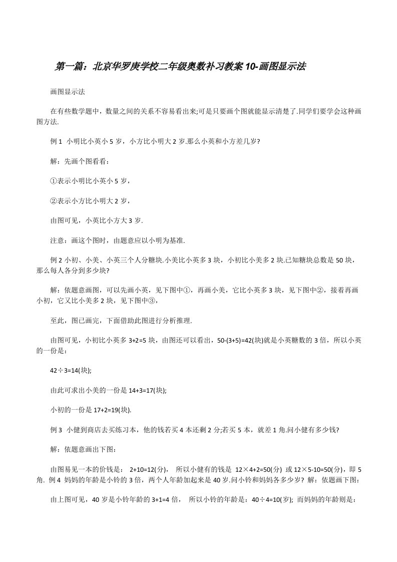 北京华罗庚学校二年级奥数补习教案10-画图显示法[修改版]