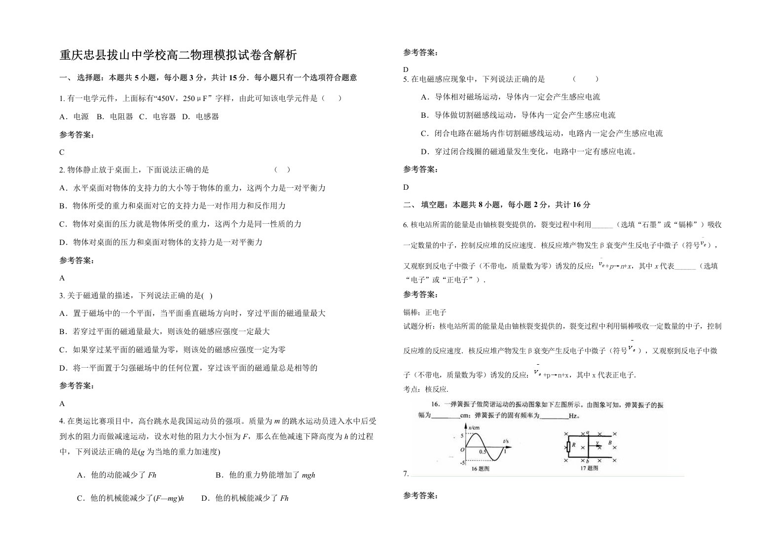 重庆忠县拔山中学校高二物理模拟试卷含解析