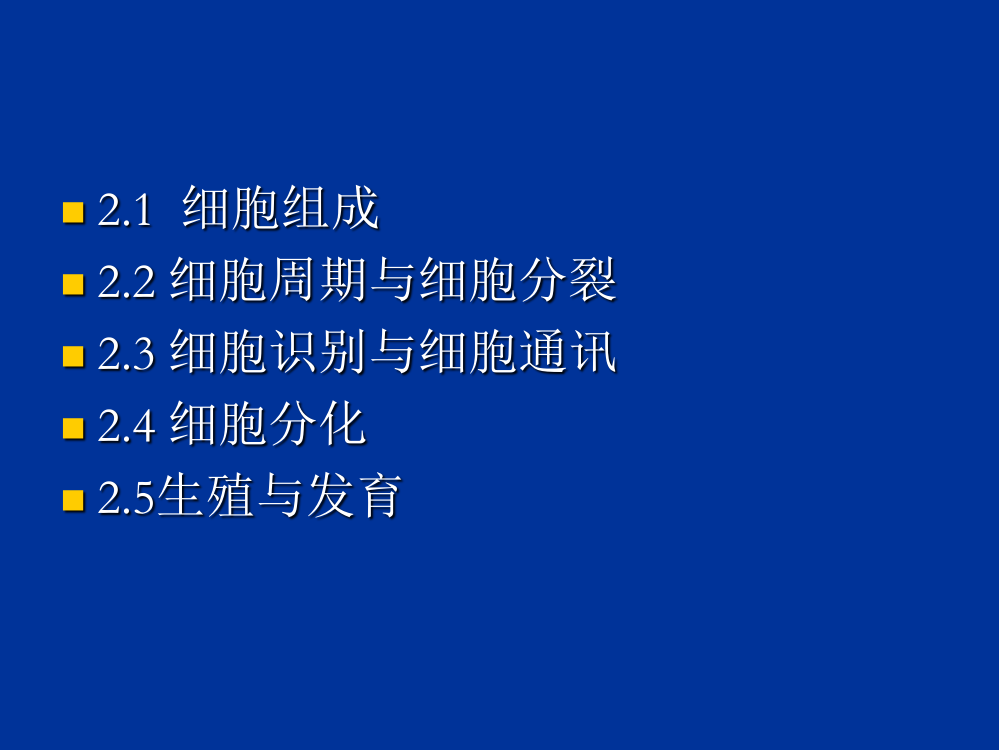 细胞工程理论基础PPT幻灯片