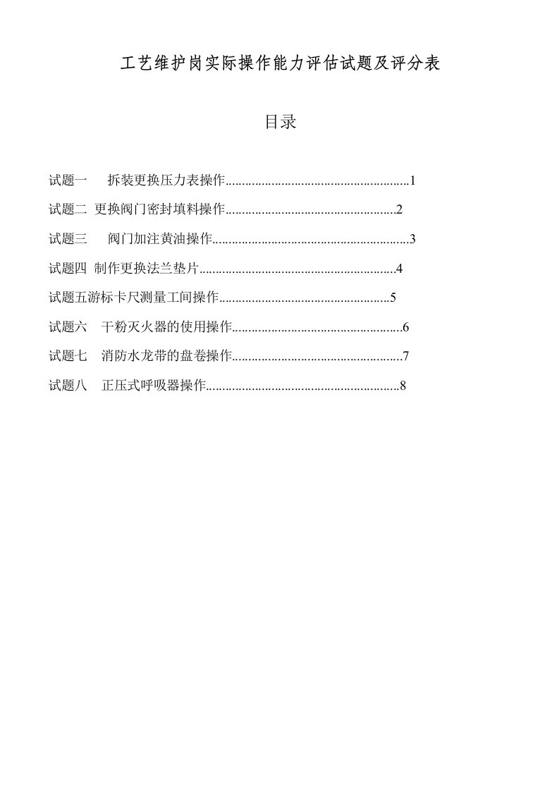 工艺维护实操评分表