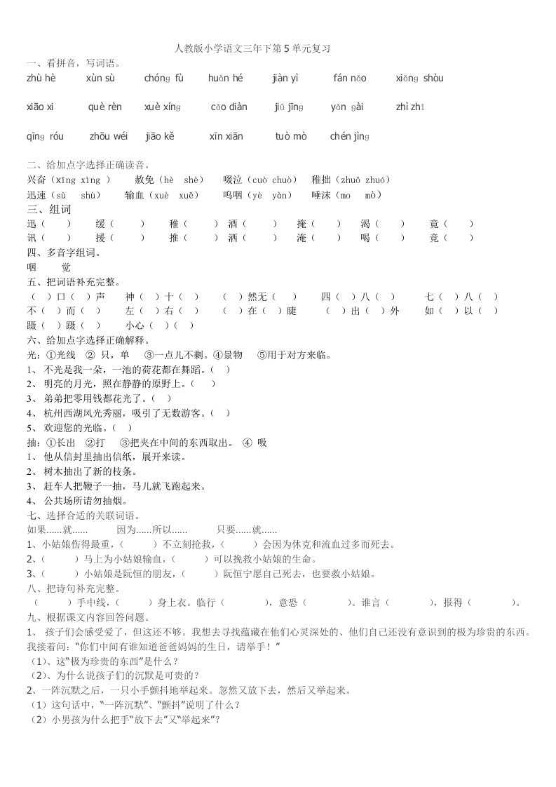 人教版三年下语文第5单元复习