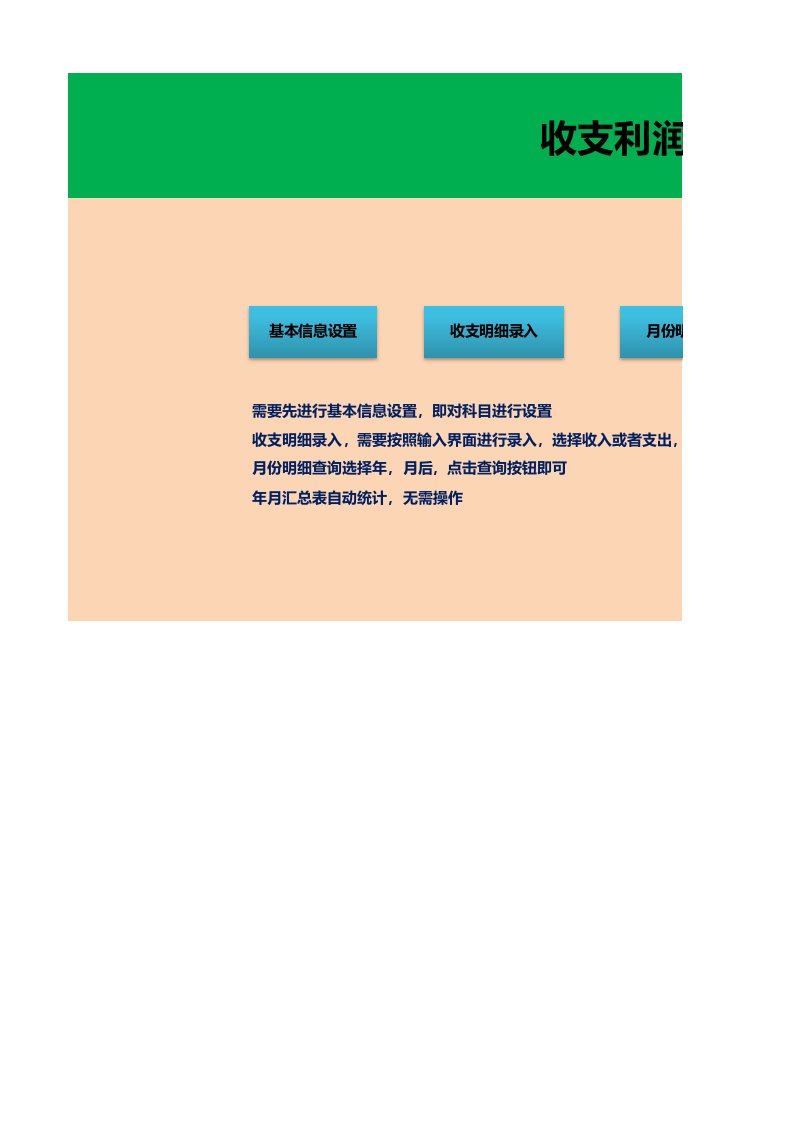 企业管理-公司财务收支利润管理系统