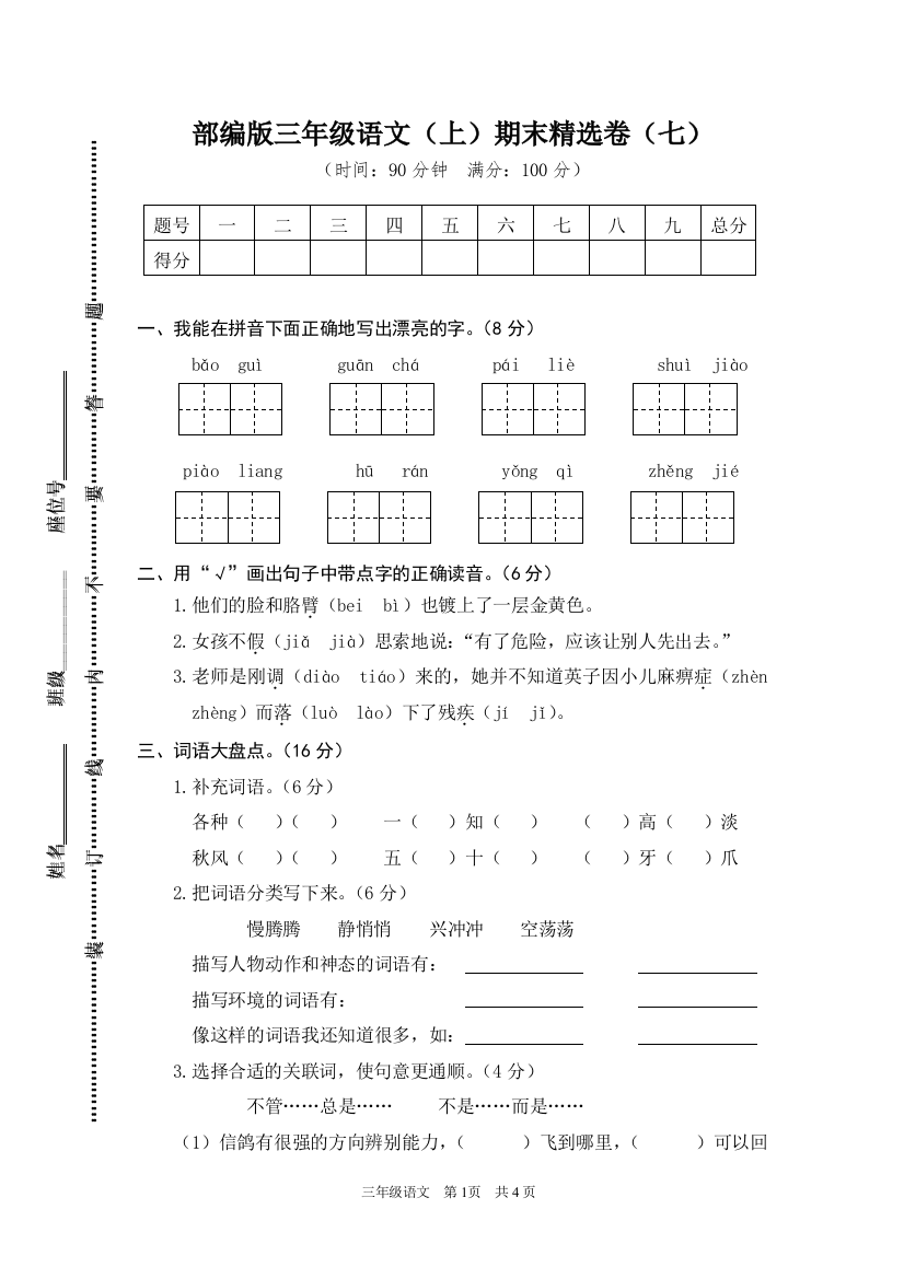 期末精选卷（七）