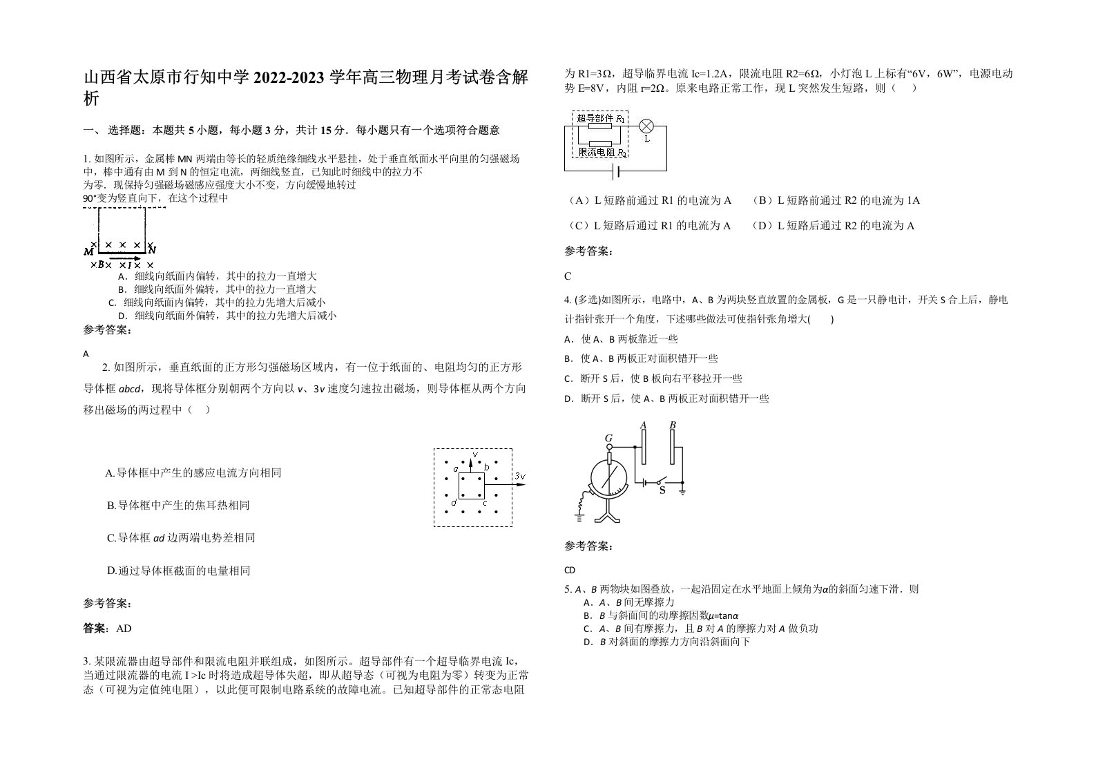 山西省太原市行知中学2022-2023学年高三物理月考试卷含解析