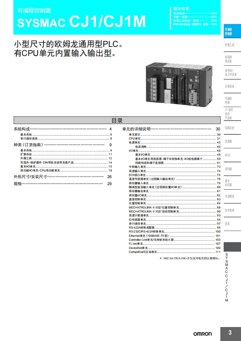 欧姆龙plc用户手册(中文)