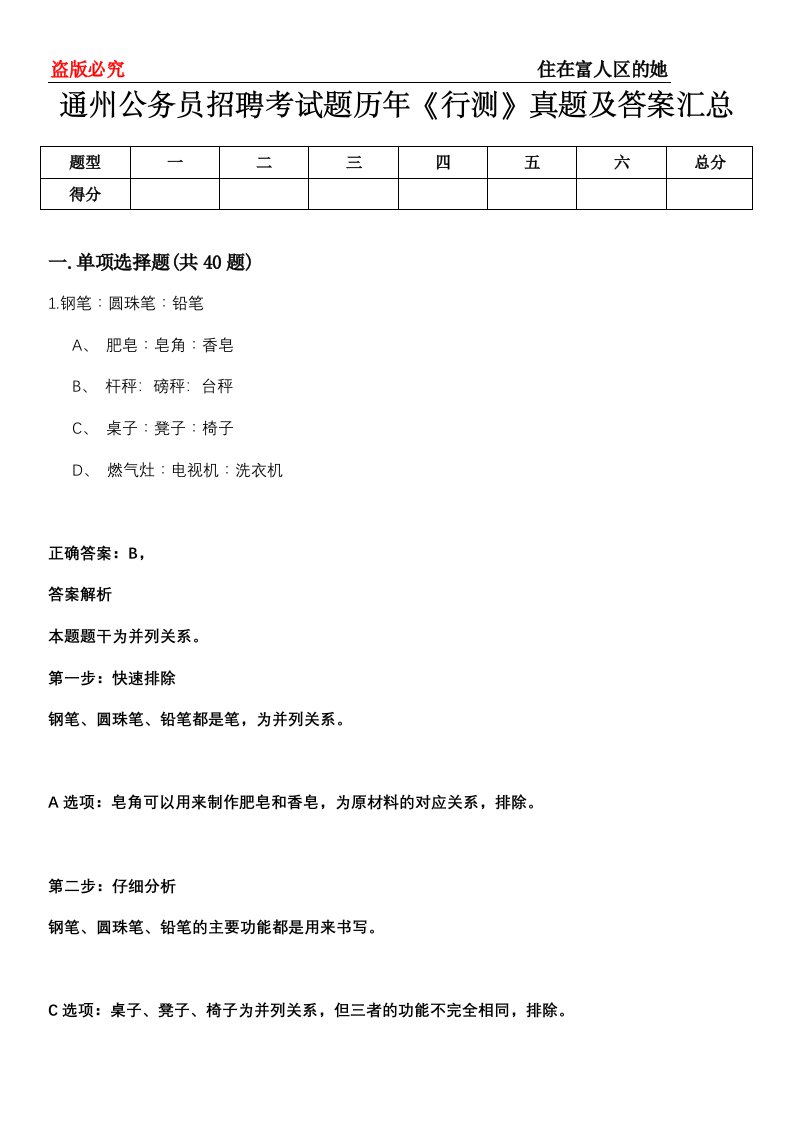 通州公务员招聘考试题历年《行测》真题及答案汇总第0114期