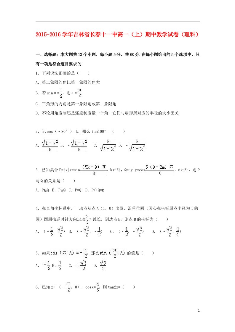 吉林省长十一中高一数学上学期期中试卷