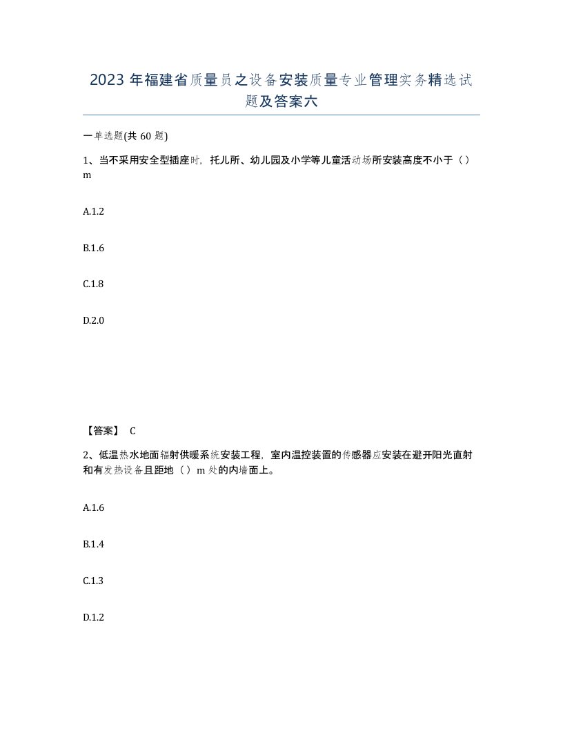 2023年福建省质量员之设备安装质量专业管理实务试题及答案六