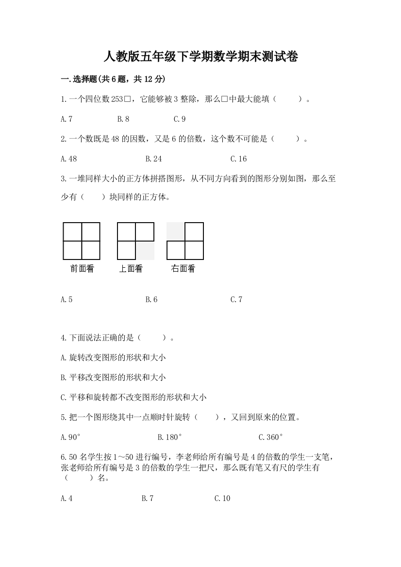 人教版五年级下学期数学期末测试卷【精华版】