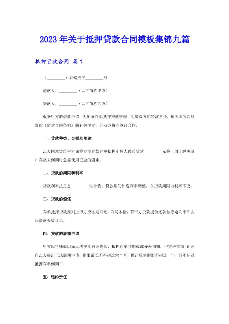 关于抵押贷款合同模板集锦九篇