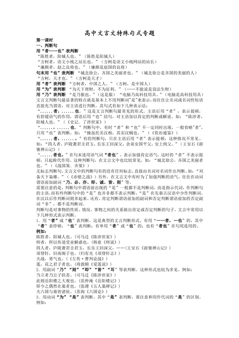 高中文言文特殊句式专题