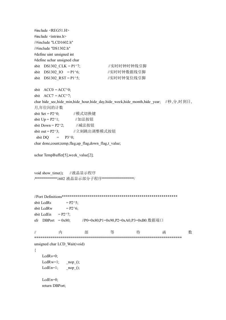 单片机万年历C语言程序-完整