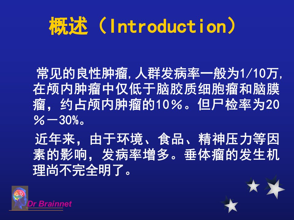 最新垂体腺瘤概述及治疗ppt课件