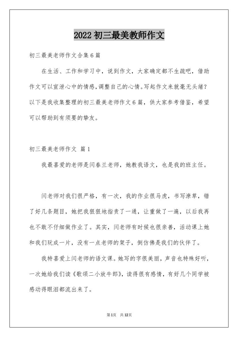 2022初三最美教师作文_5