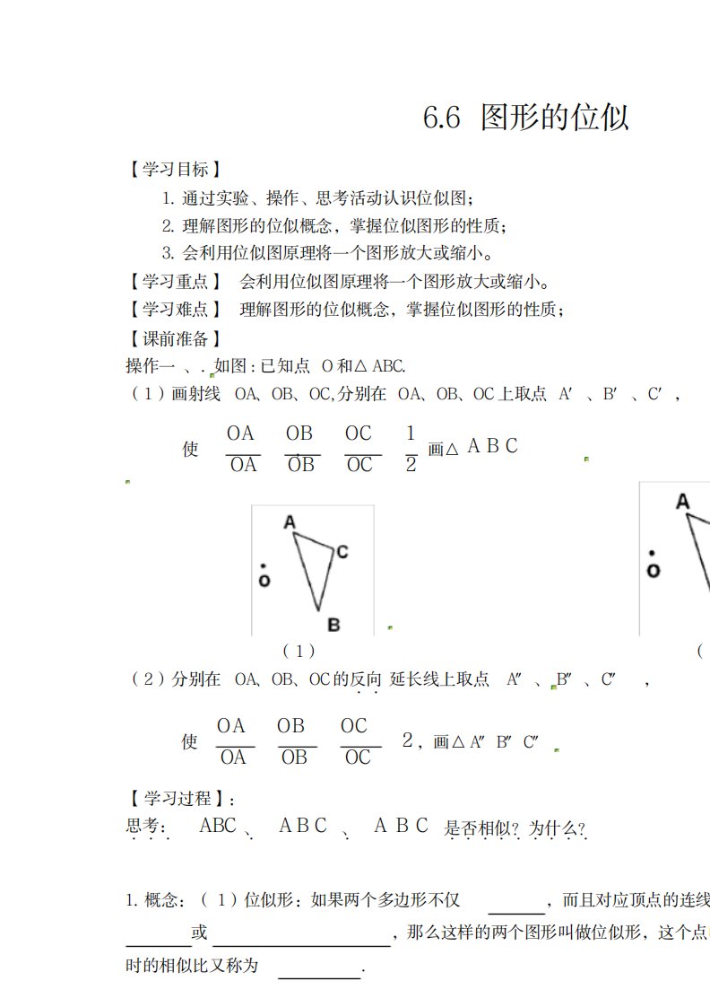 2023年新苏科版九年级数学下册《6章图形的相似6.6图形的位似》精品讲义