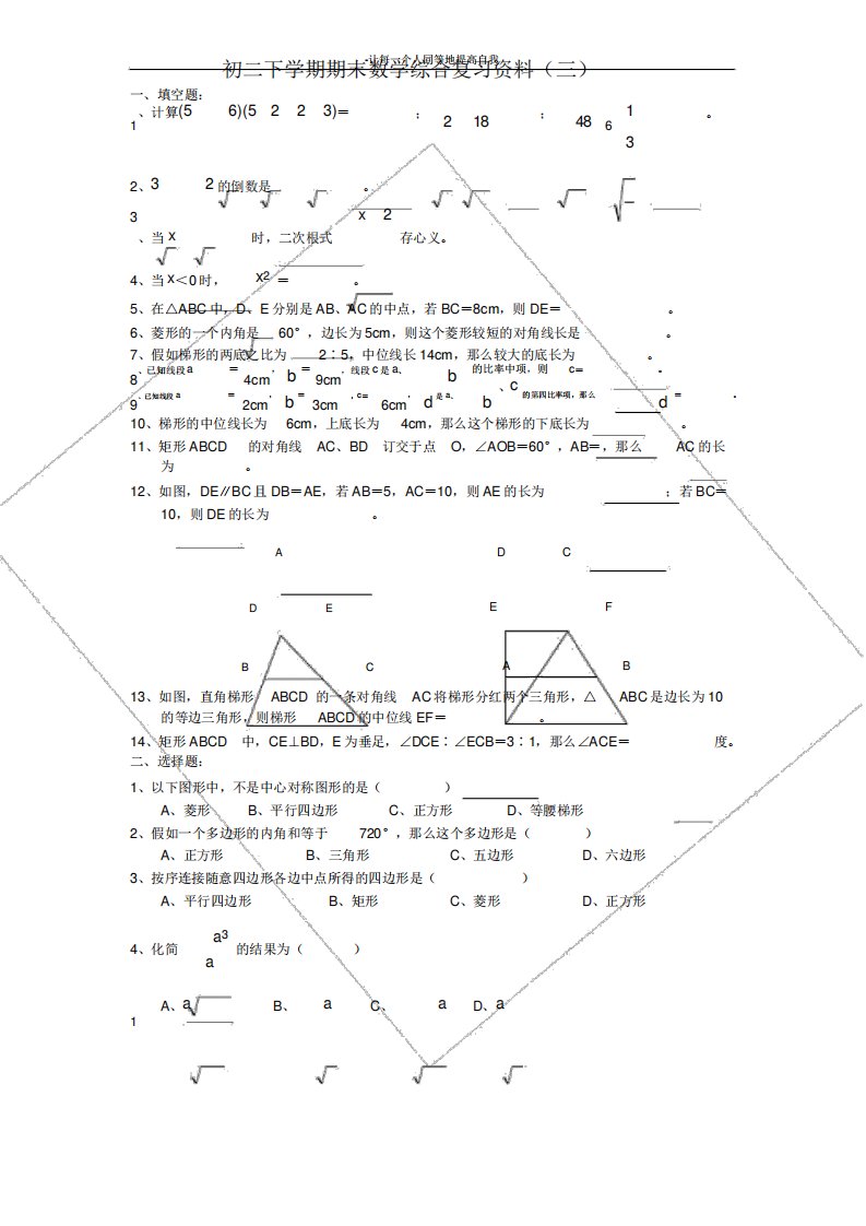 浙教初二下学期期末数学综合复习资料三