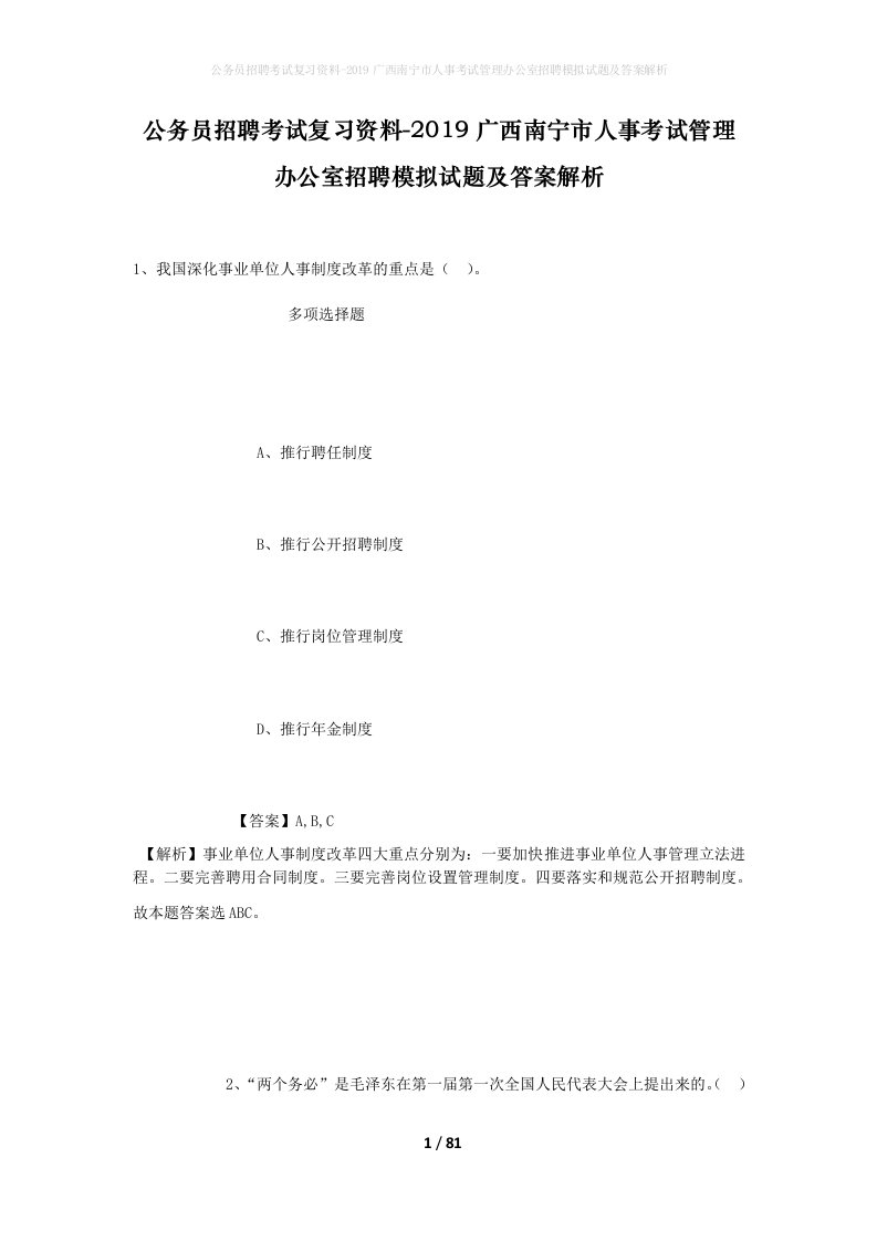 公务员招聘考试复习资料-2019广西南宁市人事考试管理办公室招聘模拟试题及答案解析